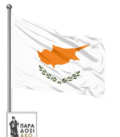 Σημαία Κύπρου