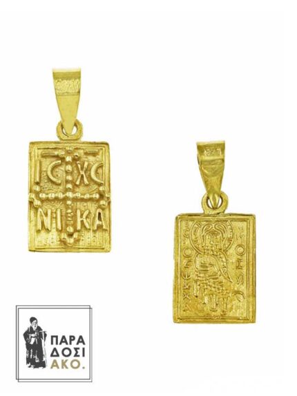 Μενταγιόν "Ιησούς Χριστός Νικά" διπλής όψης από χρυσό 14Κ - 10x15mm