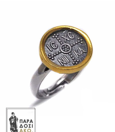 Δαχτυλίδι Κωνσταντινάτο οξυντέ και επίχρυσο γύρω από ασήμι 925 - 17mm