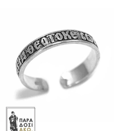 Aνδρικό δαχτυλίδι Υπεραγία Θεοτόκε σώσον ημάς από ασήμι 925