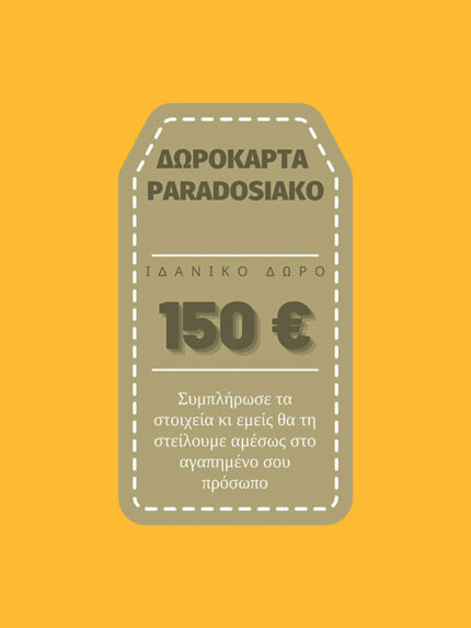 Δωροκάρτα Paradosiako 150€
