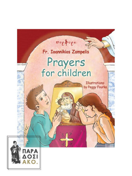 Prayers for young children 
