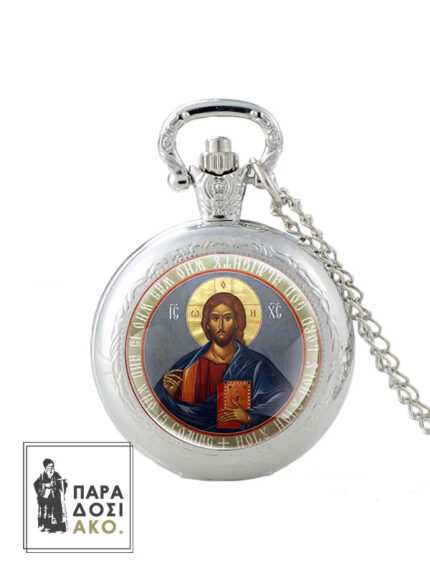 Ασημί ρολόι τσέπης Ιησούς Χριστός Παντοκράτορας σε σμάλτο με αλυσίδα 80 εκ. - Διάμετρος ρολογιού 3,6 εκ.