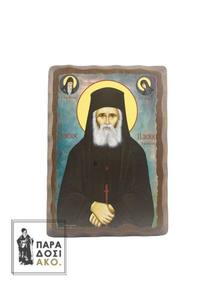 Άγιος Παΐσιος ο Αγιορείτης ξύλινη πελεκητή εικόνα - 16x23cm