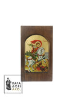 Άγιος Γεώργιος ο Μεγαλομάρτυρας και Τροπαιοφόρος ξύλινη σκαφτή εικόνα με φύλλα χρυσού - 12x20cm